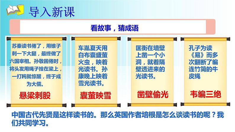 第13课《短文两篇》（教学课件）-九年级语文下册同步备课系列（部编版）第3页