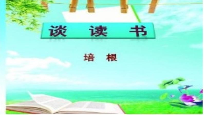第13课《短文两篇》（教学课件）-九年级语文下册同步备课系列（部编版）第4页