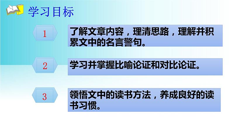 第13课《短文两篇》（教学课件）-九年级语文下册同步备课系列（部编版）第5页