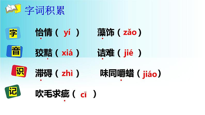 第13课《短文两篇》（教学课件）-九年级语文下册同步备课系列（部编版）第7页