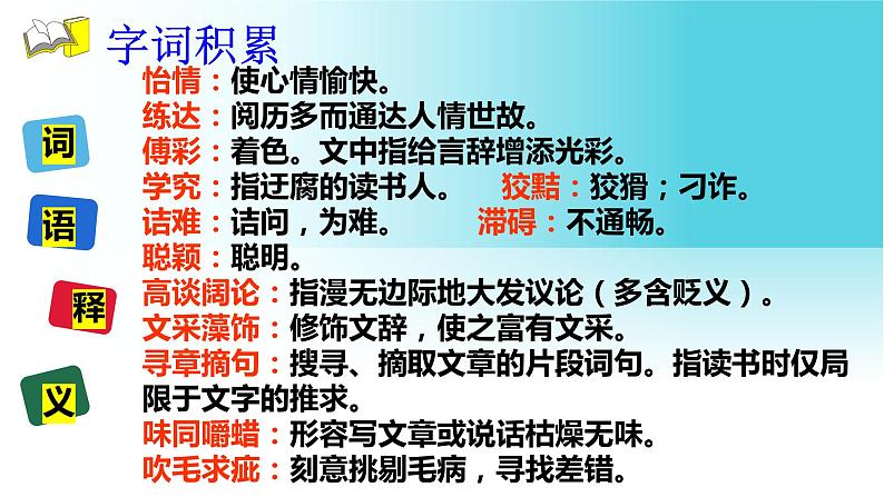 第13课《短文两篇》（教学课件）-九年级语文下册同步备课系列（部编版）第8页