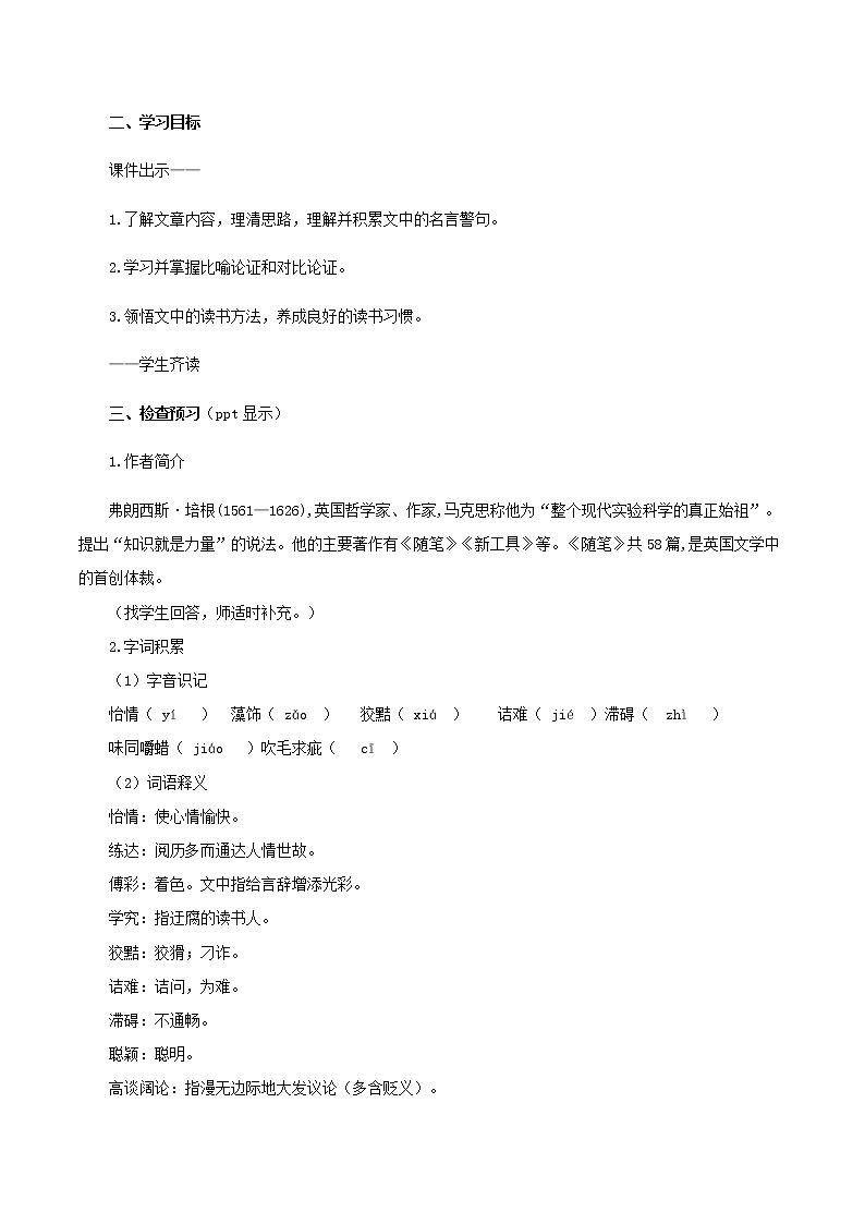 第13课《短文两篇》（教学设计）-九年级语文下册同步备课系列（部编版）02