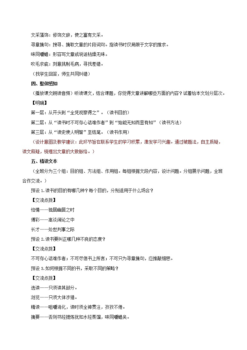 第13课《短文两篇》（教学设计）-九年级语文下册同步备课系列（部编版）03