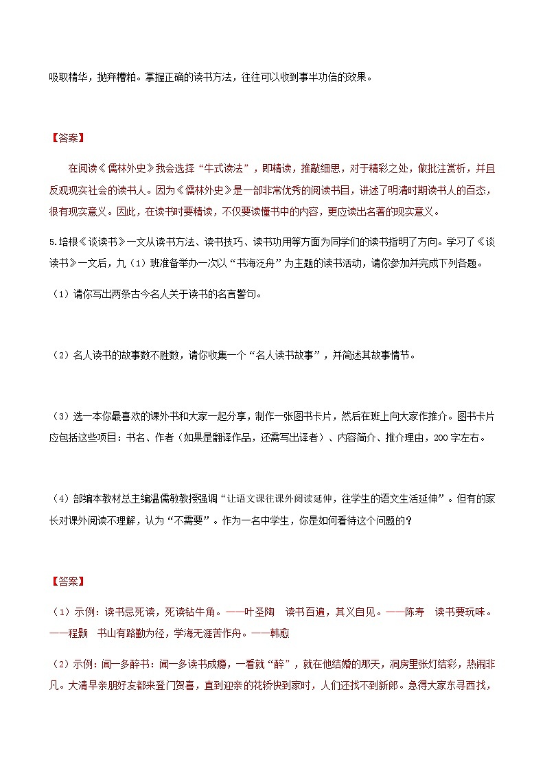 第13课《短文两篇》（分层作业）-九年级语文下册同步备课系列（部编版）解析版第3页