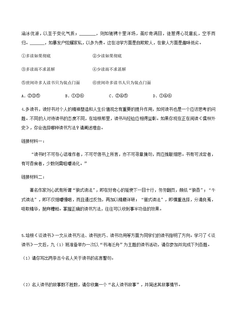 第13课《短文两篇》（分层作业）-九年级语文下册同步备课系列（部编版）原卷版 第2页