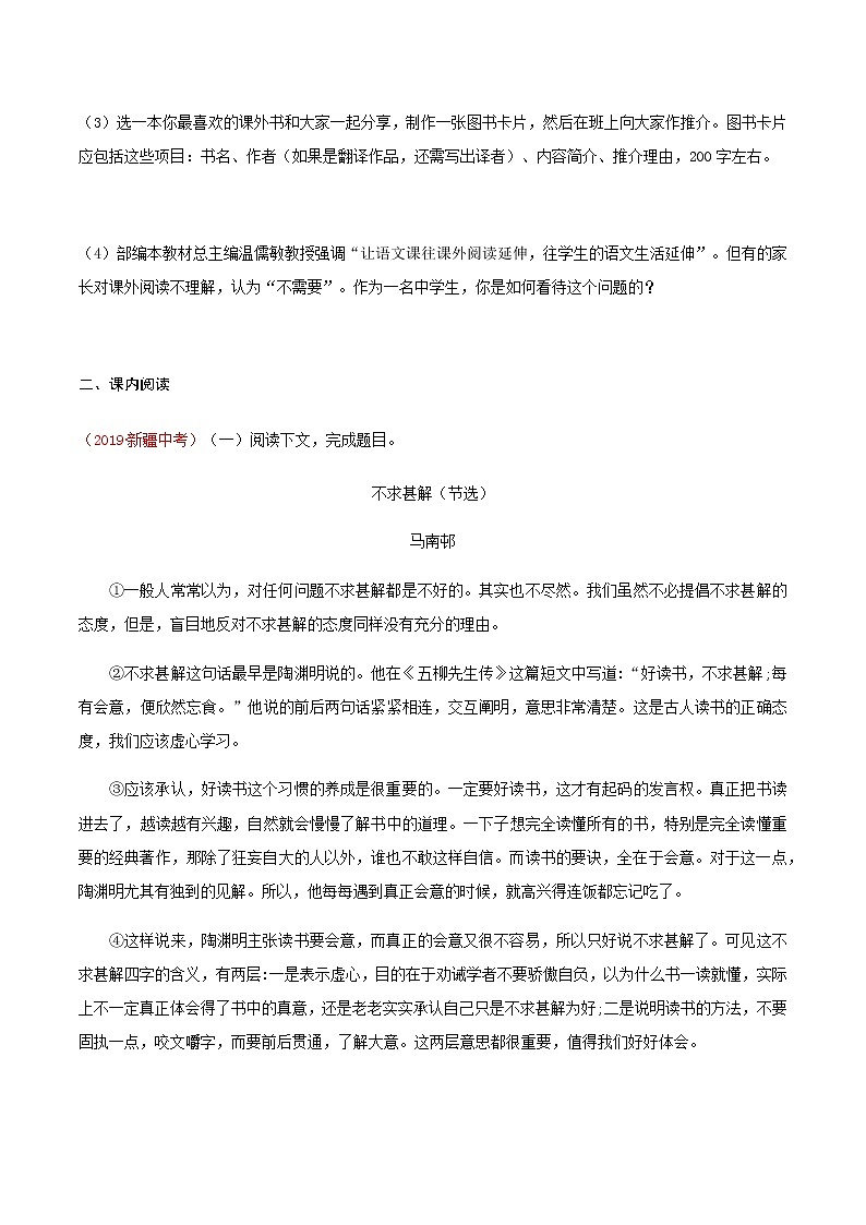 第13课《短文两篇》（分层作业）-九年级语文下册同步备课系列（部编版）原卷版 第3页