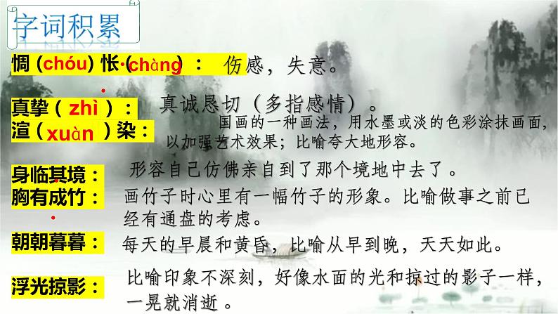 第14课《山水画的意境》（教学课件）-九年级语文下册同步备课系列（部编版）第7页