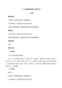 初中语文人教部编版九年级下册14 山水画的意境精品教学设计