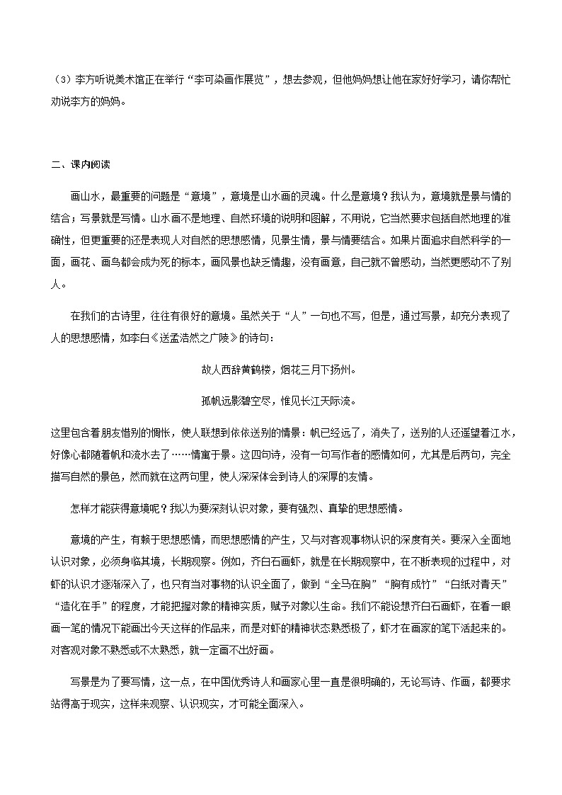 第14课《山水画的意境》（分层作业）-九年级语文下册同步备课系列（部编版）原卷版 第3页