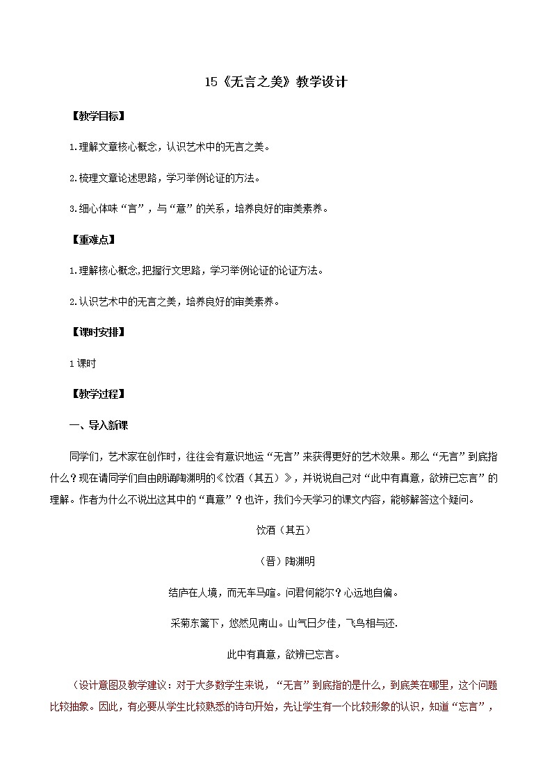 第15课《无言之美》（教学设计）-九年级语文下册同步备课系列（部编版）第1页