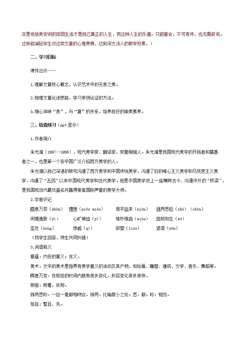 第15课《无言之美》（教学设计）-九年级语文下册同步备课系列（部编版）第2页