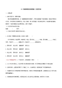 初中语文人教部编版九年级下册16* 驱遣我们的想象优秀同步达标检测题