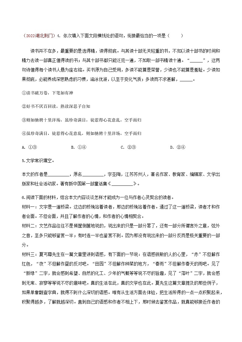 第16课《驱遣我们的想象》（分层作业）-九年级语文下册同步备课系列（部编版）原卷版 第2页
