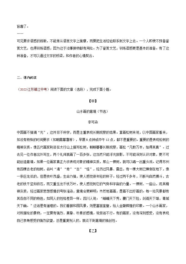第16课《驱遣我们的想象》（分层作业）-九年级语文下册同步备课系列（部编版）原卷版 第3页