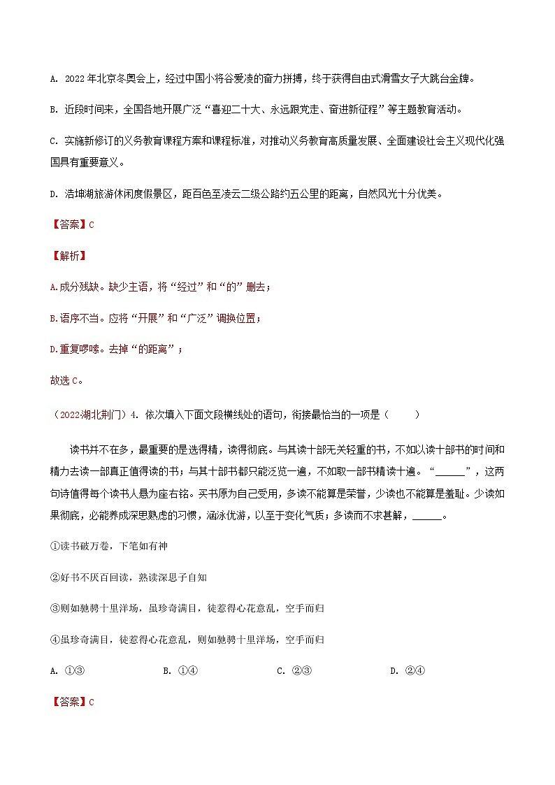 第16课《驱遣我们的想象》（分层作业）-九年级语文下册同步备课系列（部编版）解析版 第2页
