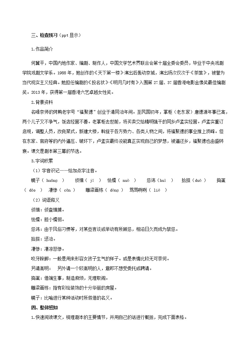 第18课《天下第一楼（节选）》（教学设计）-九年级语文下册同步备课系列（部编版）第2页