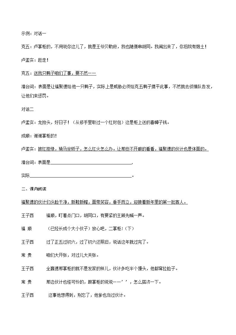 第18课《天下第一楼（节选）》（分层作业）-九年级语文下册同步备课系列（部编版）原卷版  第3页