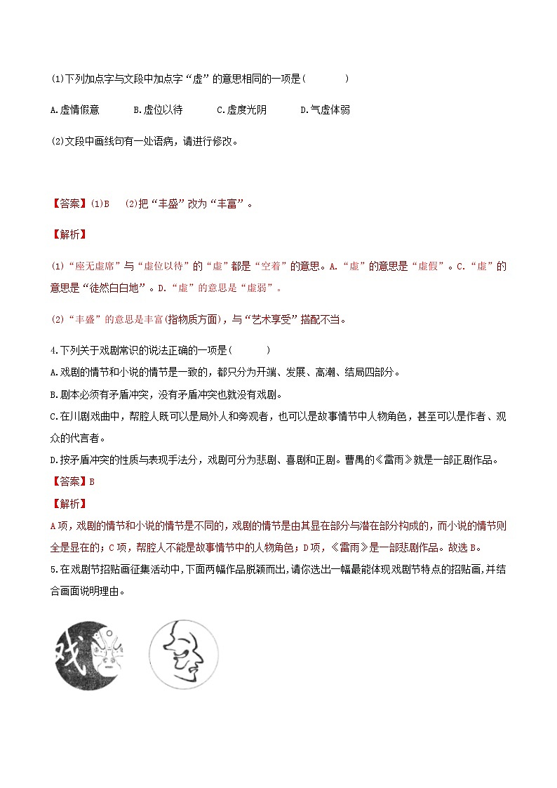 第18课《天下第一楼（节选）》（分层作业）-九年级语文下册同步备课系列（部编版）解析版 第2页