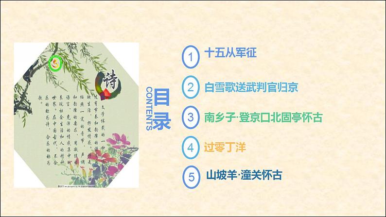 第24课《诗词曲五首》（教学课件）-九年级语文下册同步备课系列（部编版）第2页