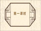 第24課《詩詞曲五首》（教學課件+朗誦）-九年級語文下冊同步備課系列（部編版）