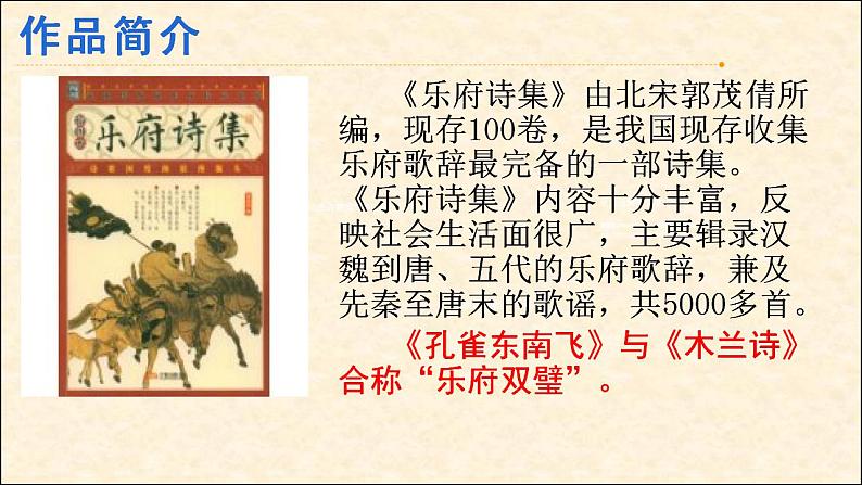 第24课《诗词曲五首》（教学课件）-九年级语文下册同步备课系列（部编版）第6页