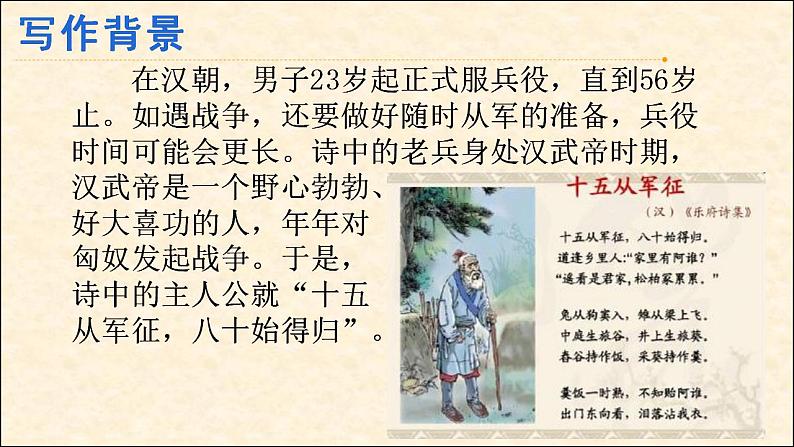 第24课《诗词曲五首》（教学课件）-九年级语文下册同步备课系列（部编版）第7页