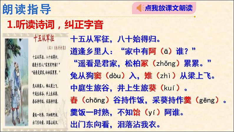 第24课《诗词曲五首》（教学课件）-九年级语文下册同步备课系列（部编版）第8页