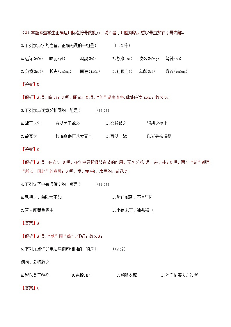 第六单元单元测试-九年级语文下册同步备课系列（部编版）解析版第2页