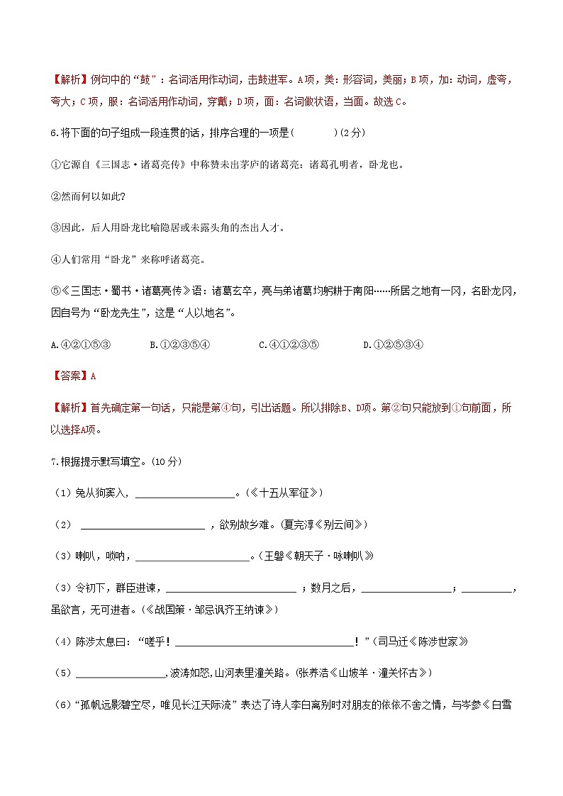 第六单元单元测试-九年级语文下册同步备课系列（部编版）解析版第3页