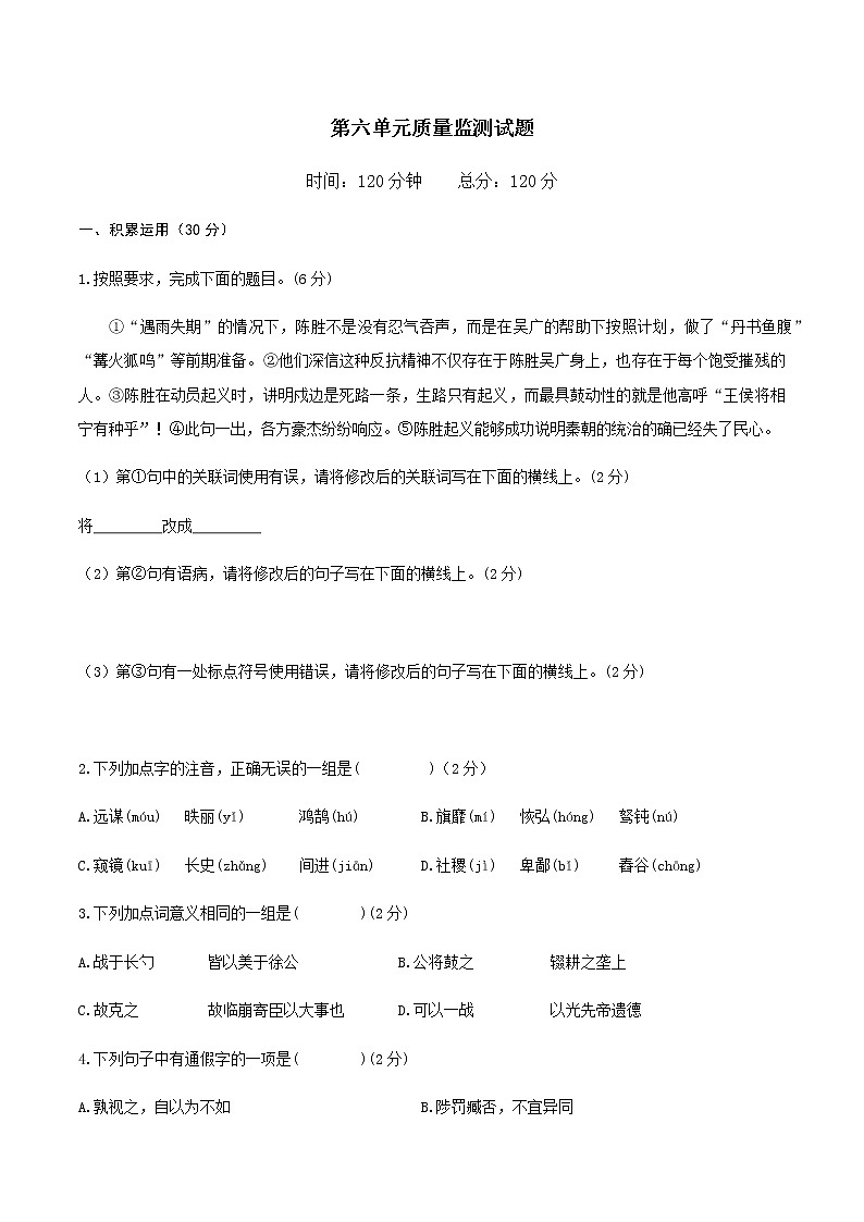 第六单元单元测试-九年级语文下册同步备课系列（部编版）原卷版第1页