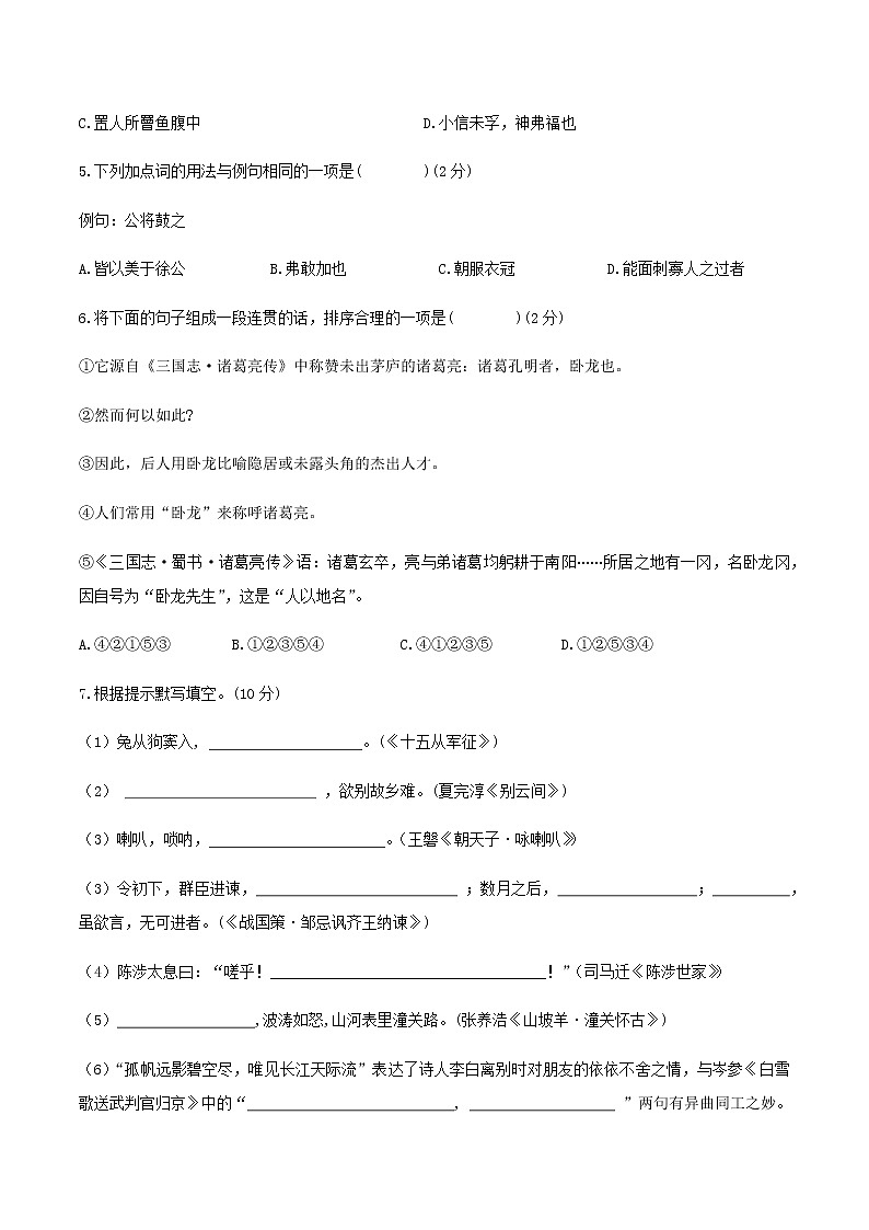 第六单元单元测试-九年级语文下册同步备课系列（部编版）原卷版第2页