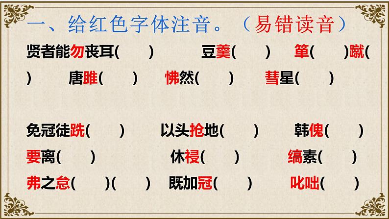 第三单元复习课件-九年级语文下册同步备课系列（部编版）02