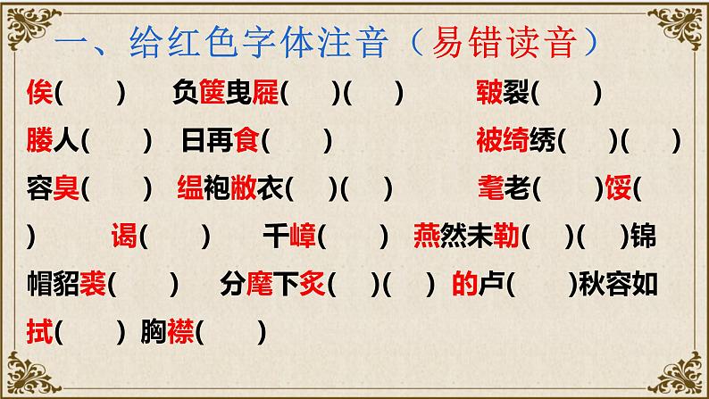 第三单元复习课件-九年级语文下册同步备课系列（部编版）04