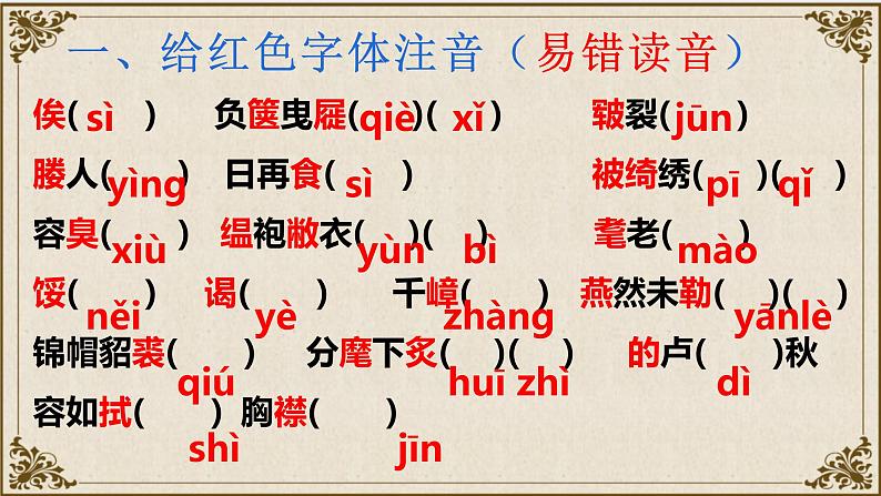 第三单元复习课件-九年级语文下册同步备课系列（部编版）05