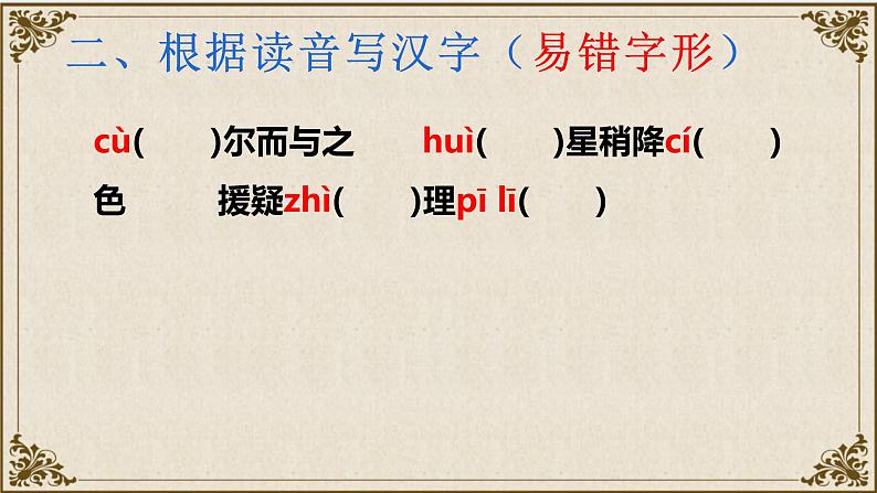 第三单元复习课件-九年级语文下册同步备课系列（部编版）06