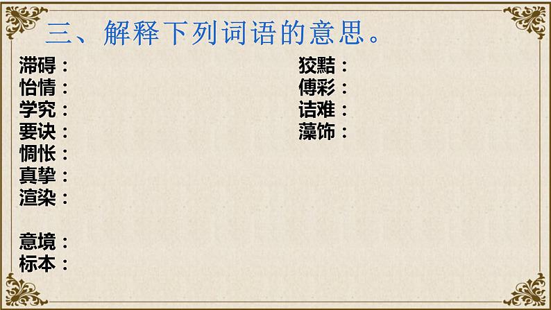 第四单元复习课件-九年级语文下册同步备课系列（部编版）第6页