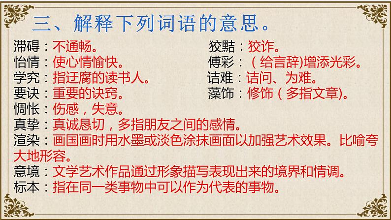 第四单元复习课件-九年级语文下册同步备课系列（部编版）第7页