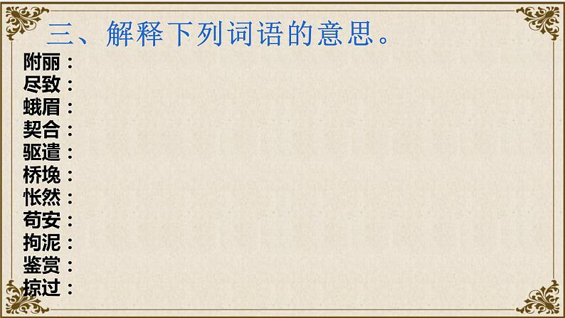 第四单元复习课件-九年级语文下册同步备课系列（部编版）第8页