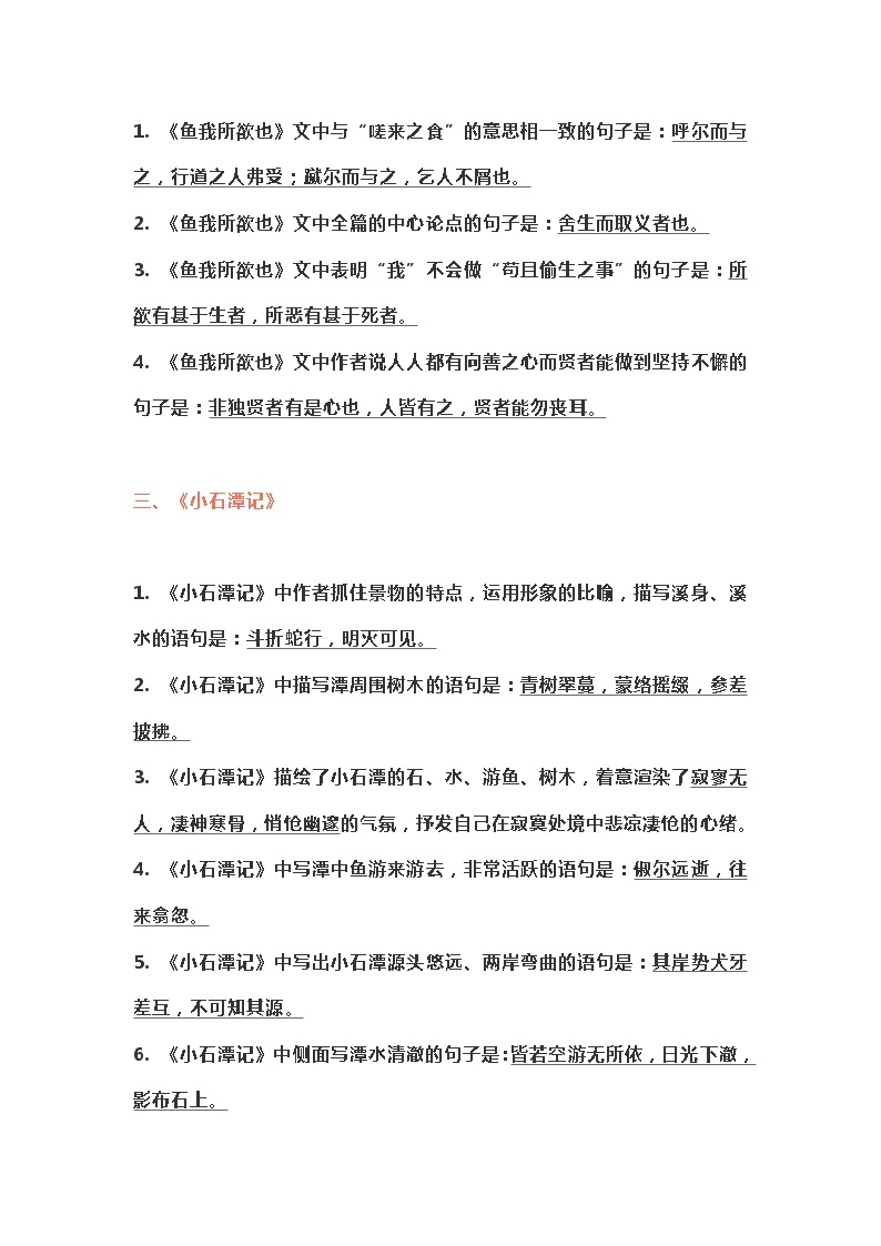 初中语文必考49首古诗词默写填空专项练习02