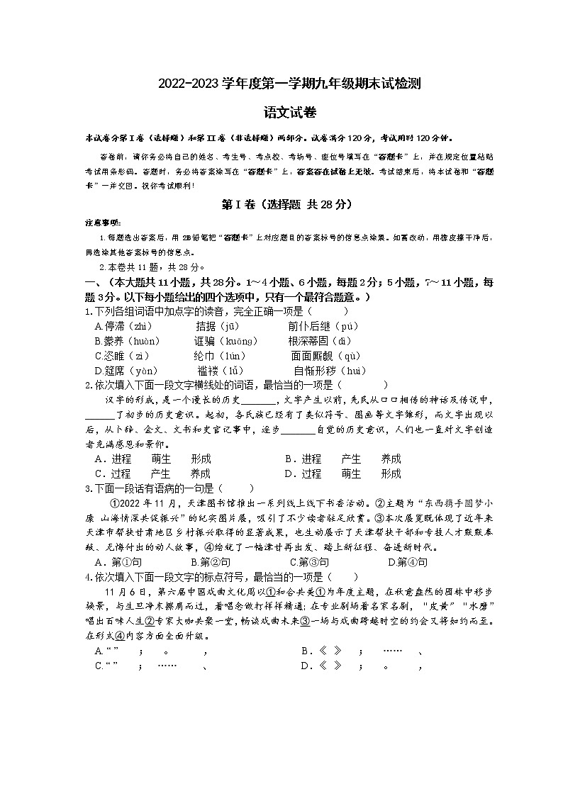 1.天津市河东区2022-2023学年度第一学期语文九年级期末试题（无答案）01