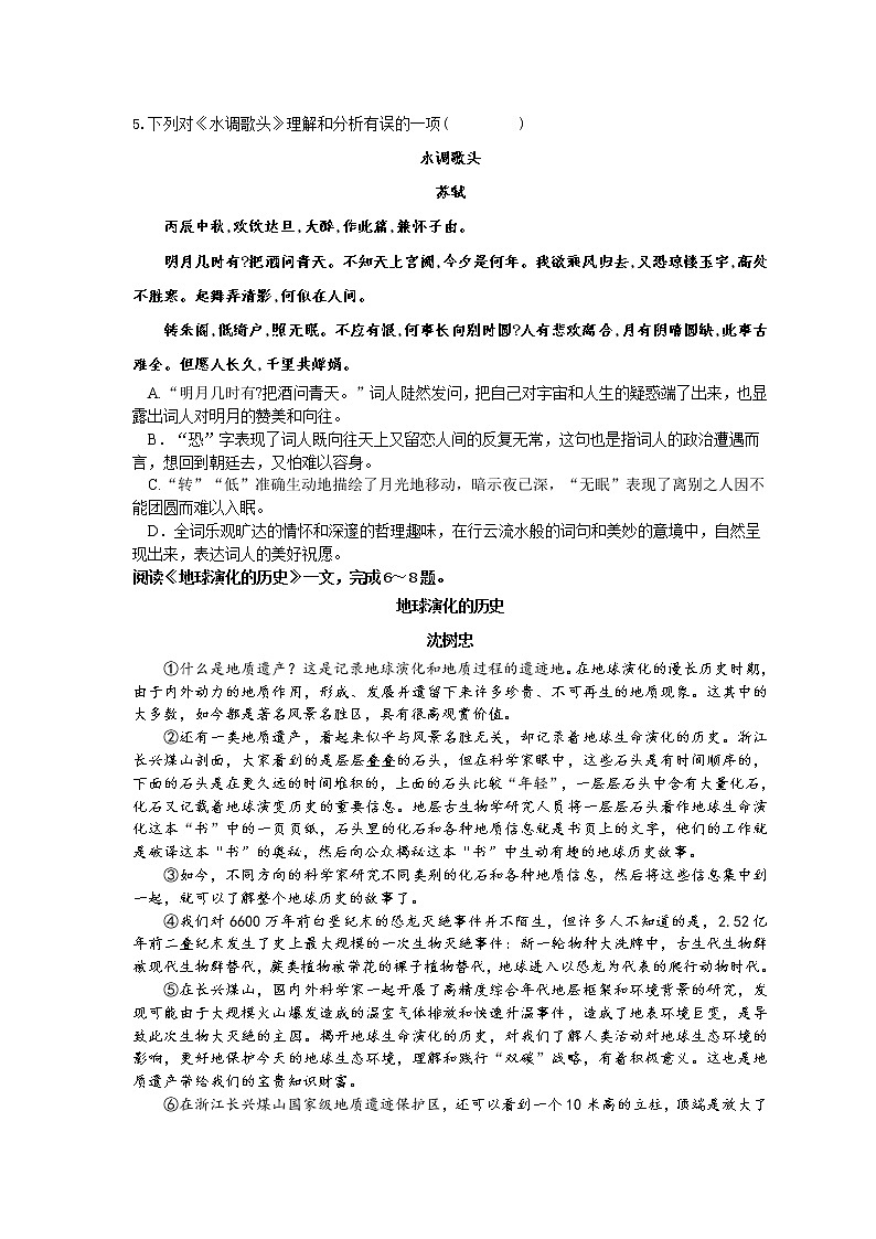 1.天津市河东区2022-2023学年度第一学期语文九年级期末试题（无答案）02