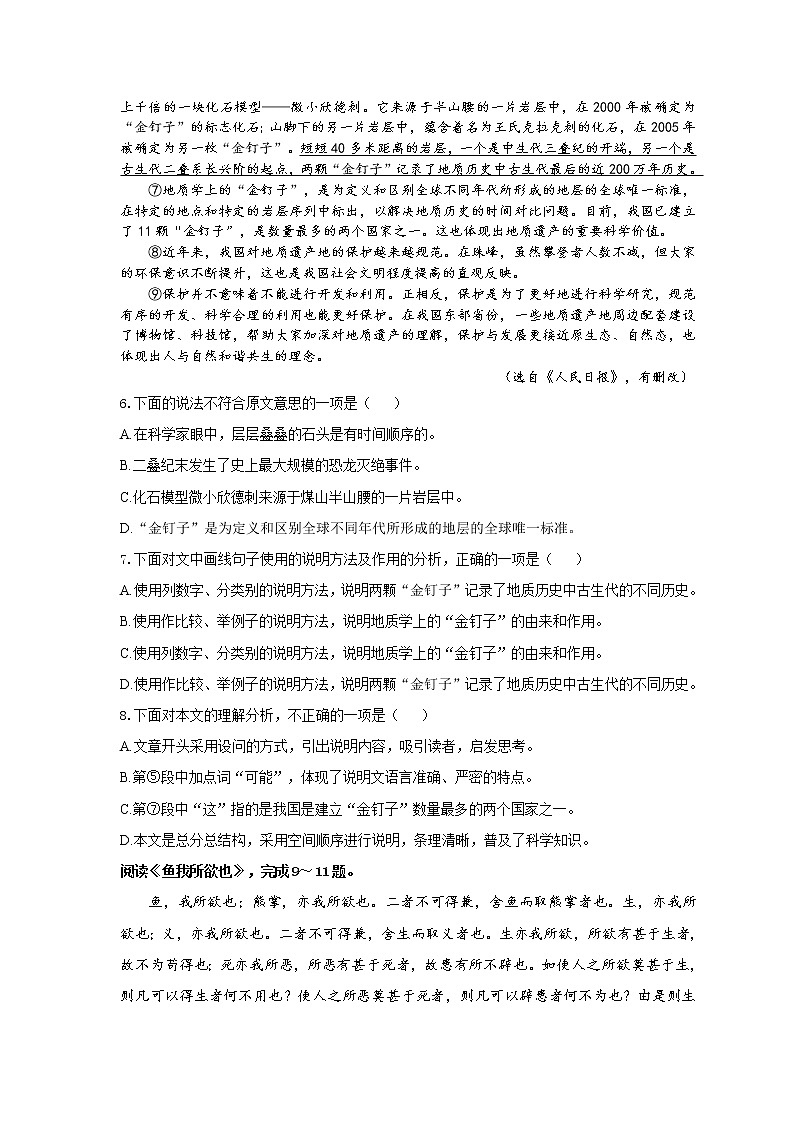 1.天津市河东区2022-2023学年度第一学期语文九年级期末试题（无答案）03