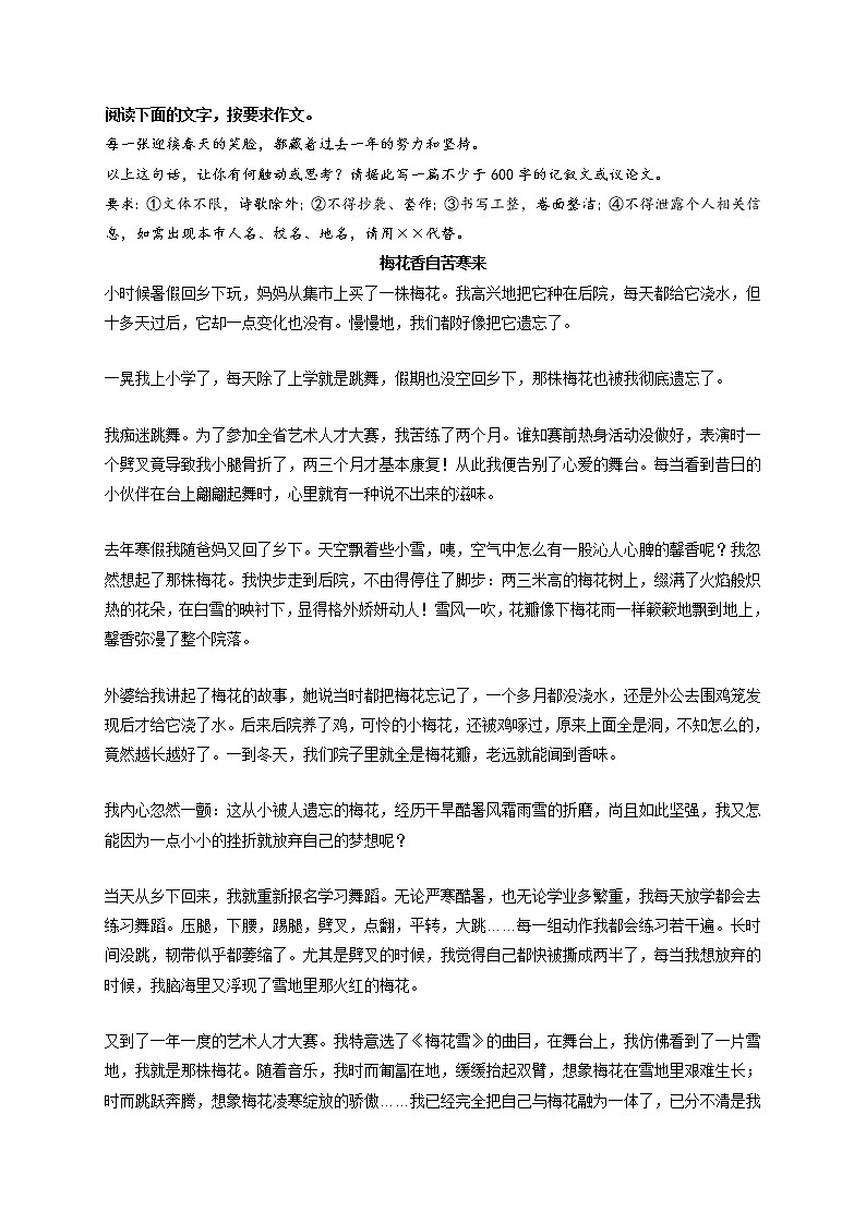 专题78  《梅花香自苦寒来》《穿透黑夜看星光》《是你唤醒了我》《跨越自己》《给远方亲人的一封信》-最新冲刺中考语文作文押题预测及优质范文展示第1页