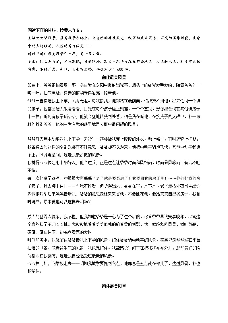 专题77  《留住最美风景》《原来，我也很倔强》《含着眼泪奔跑的人》《母爱，触动了我的心灵》-最新冲刺中考语文作文押题预测及优质范文展示第1页