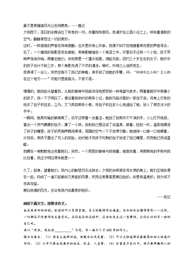 专题77  《留住最美风景》《原来，我也很倔强》《含着眼泪奔跑的人》《母爱，触动了我的心灵》-最新冲刺中考语文作文押题预测及优质范文展示第2页