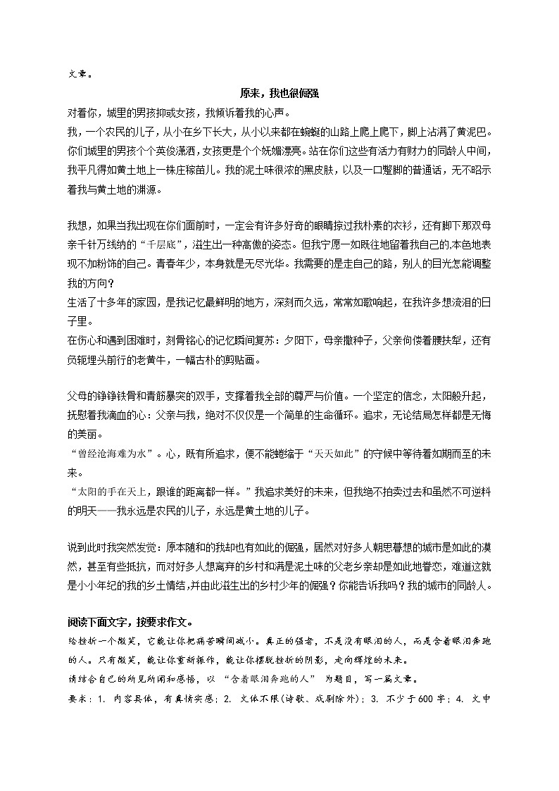 专题77  《留住最美风景》《原来，我也很倔强》《含着眼泪奔跑的人》《母爱，触动了我的心灵》-最新冲刺中考语文作文押题预测及优质范文展示第3页