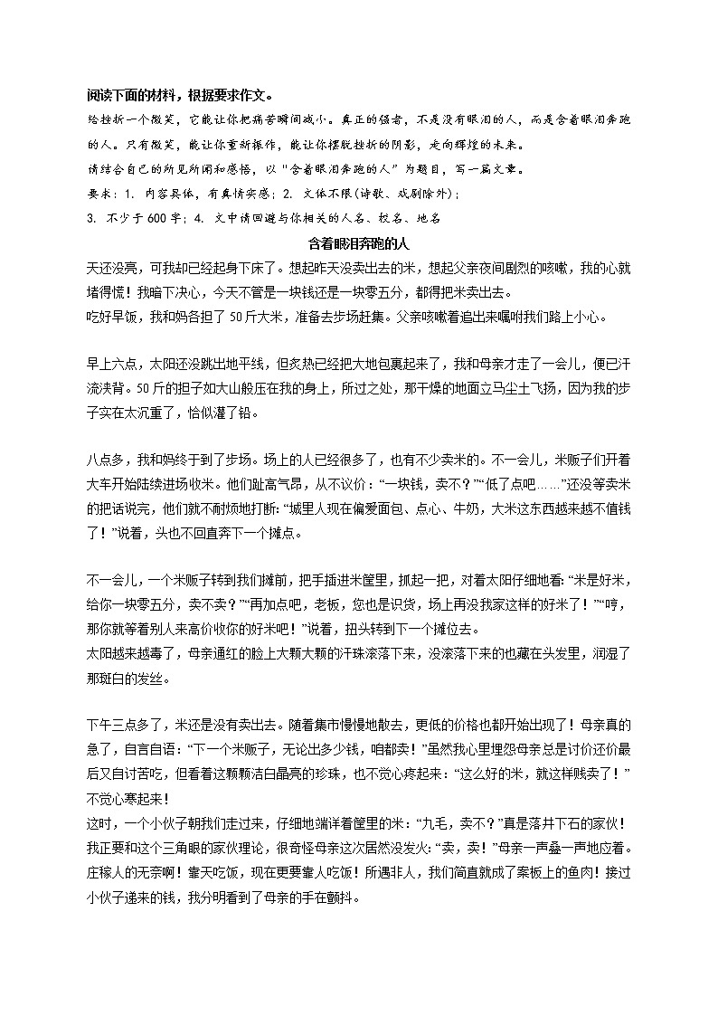 专题76  《含着眼泪奔跑的人》《历经风雨铸就彩虹》《那些灿烂的细节》《心灵深处》《为妈妈洗头的滋味》-冲最新冲刺中考语文作文押题预测及优质范文展示第1页