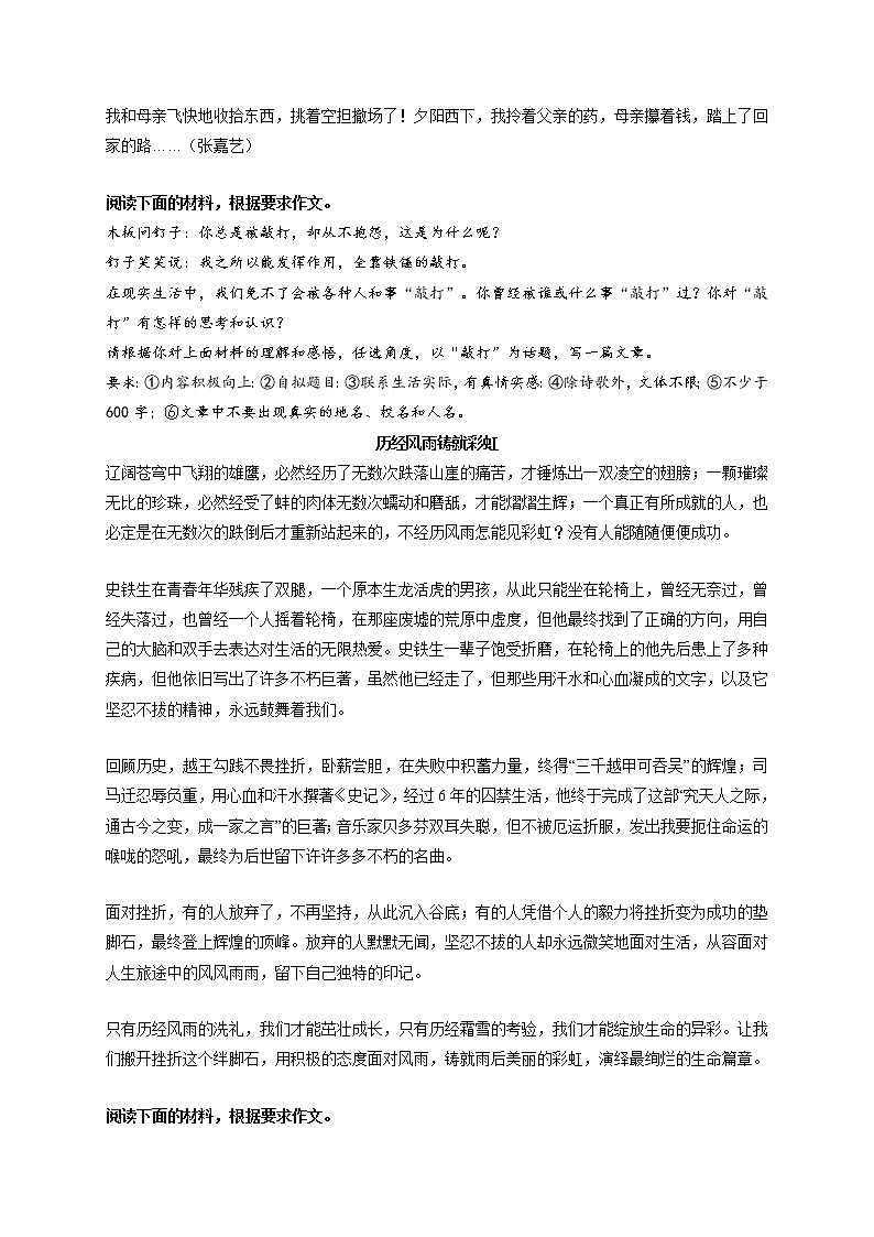专题76  《含着眼泪奔跑的人》《历经风雨铸就彩虹》《那些灿烂的细节》《心灵深处》《为妈妈洗头的滋味》-冲最新冲刺中考语文作文押题预测及优质范文展示第2页