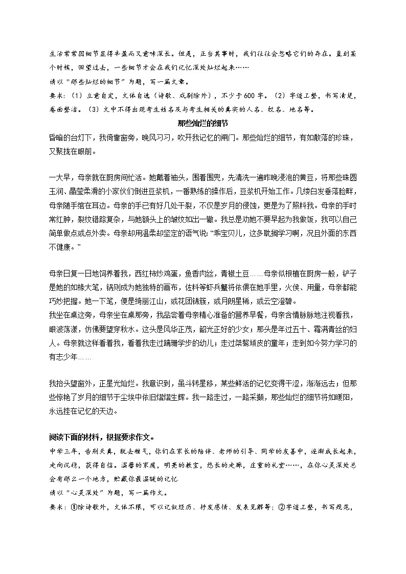 专题76  《含着眼泪奔跑的人》《历经风雨铸就彩虹》《那些灿烂的细节》《心灵深处》《为妈妈洗头的滋味》-冲最新冲刺中考语文作文押题预测及优质范文展示第3页