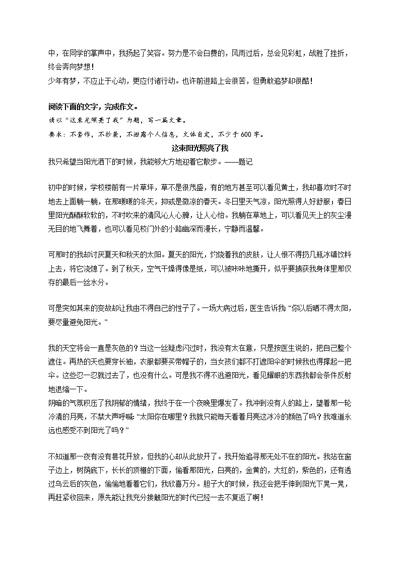 专题75  《前进路上》《这束阳光照亮了我》《小事》《带上高科技回宋代》《奔跑在追梦的路上》-最新冲刺中考语文作文押题预测及优质范文展示第2页